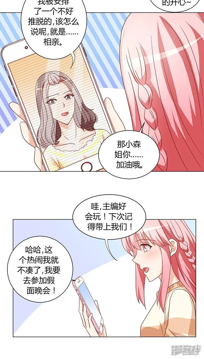 番外1 元旦特辑 第19页