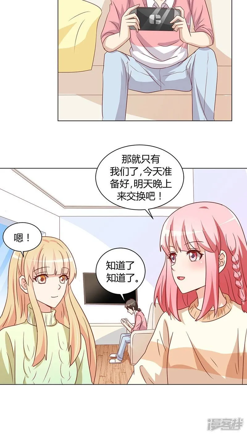 番外1 元旦特辑 第21页