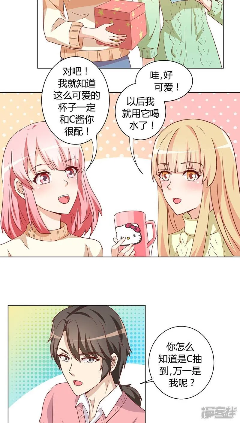 番外1 元旦特辑 第23页