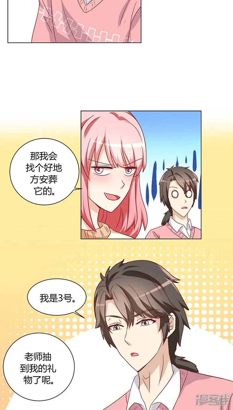番外1 元旦特辑 第24页