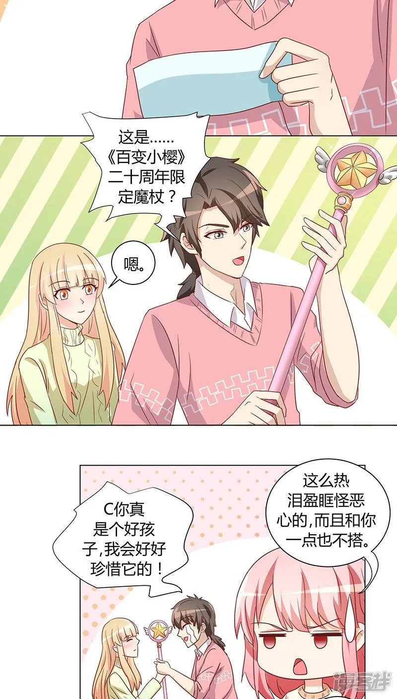 番外1 元旦特辑 第25页
