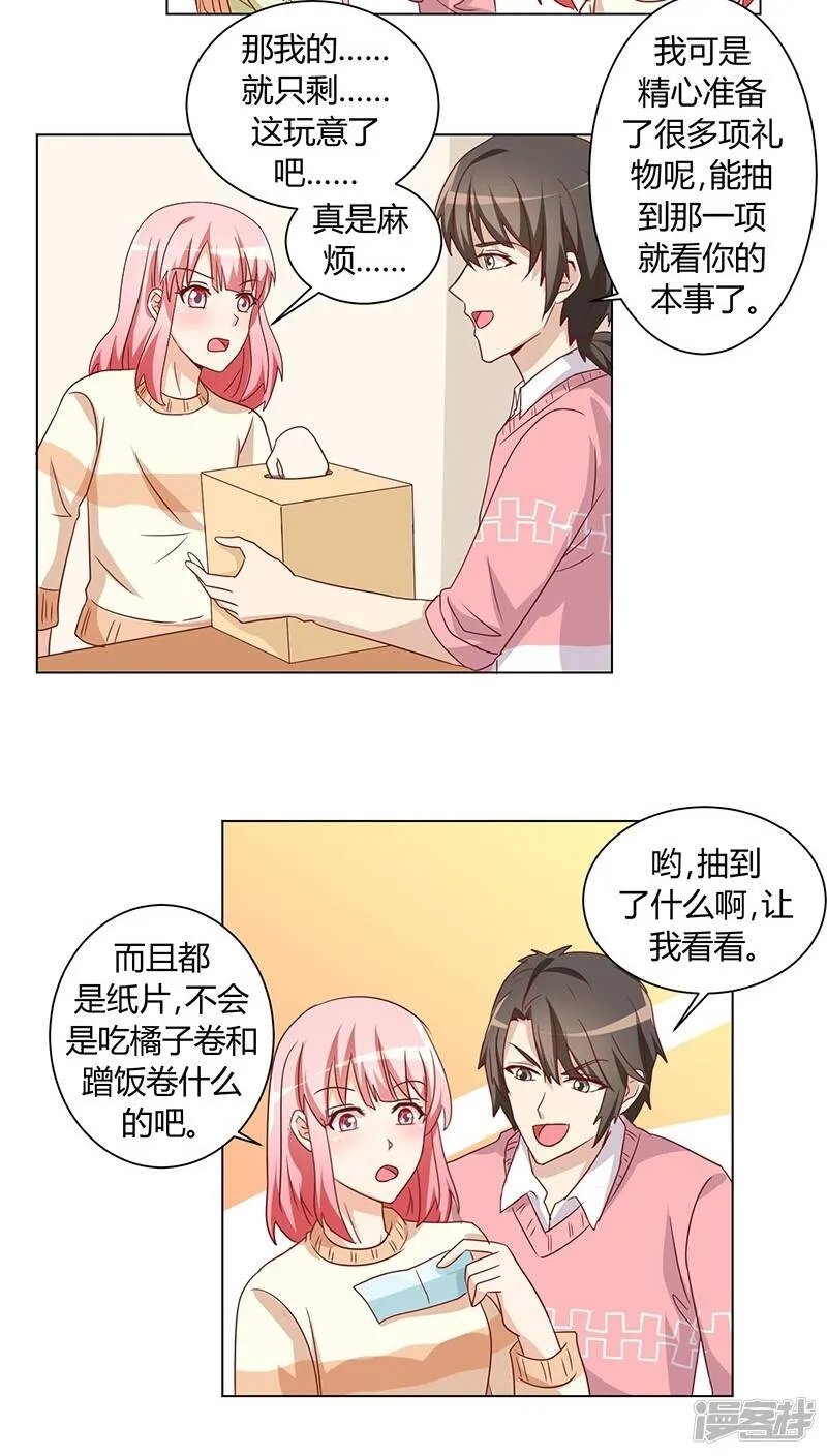 番外1 元旦特辑 第26页