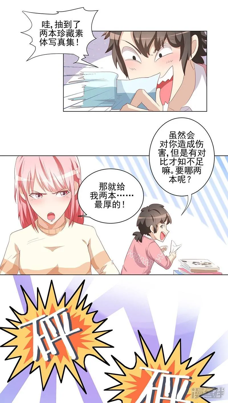 番外1 元旦特辑 第27页