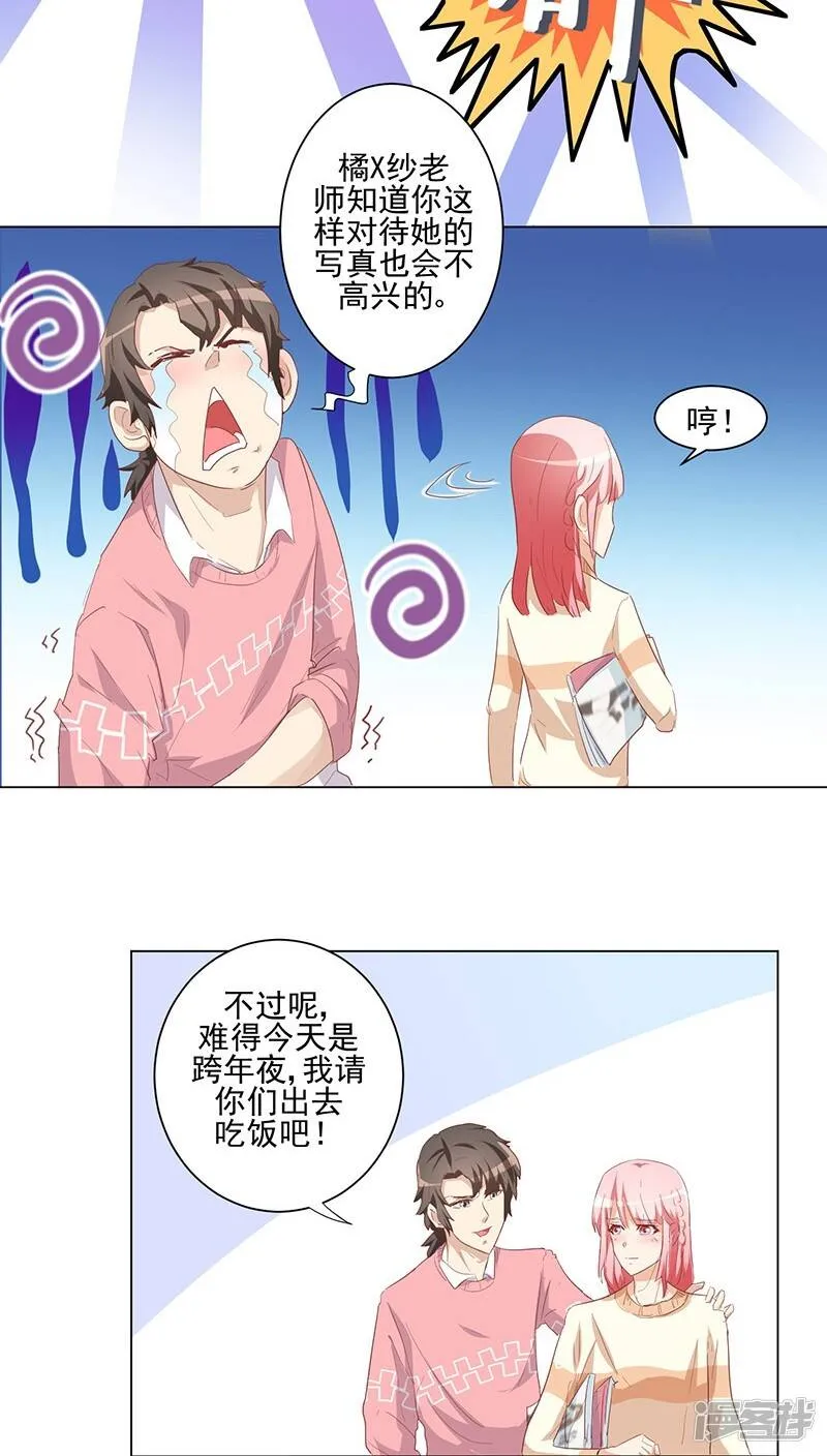 番外1 元旦特辑 第28页