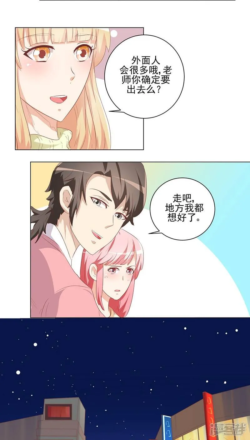 番外1 元旦特辑 第29页