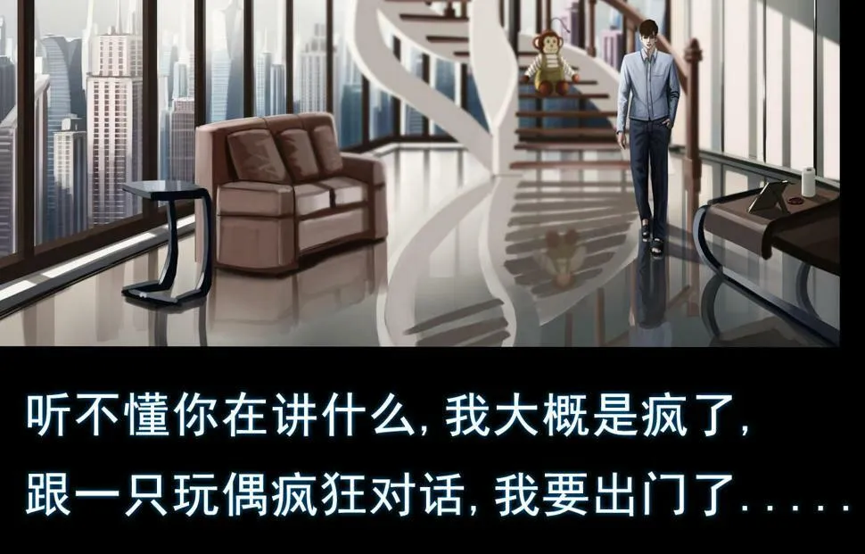 第三章 玩偶都会说话，这次我是彻底疯了 第23页