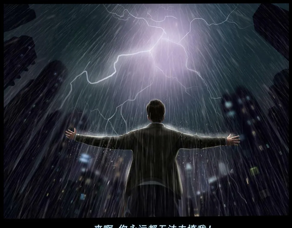 第一章 结束即是开始 第17页