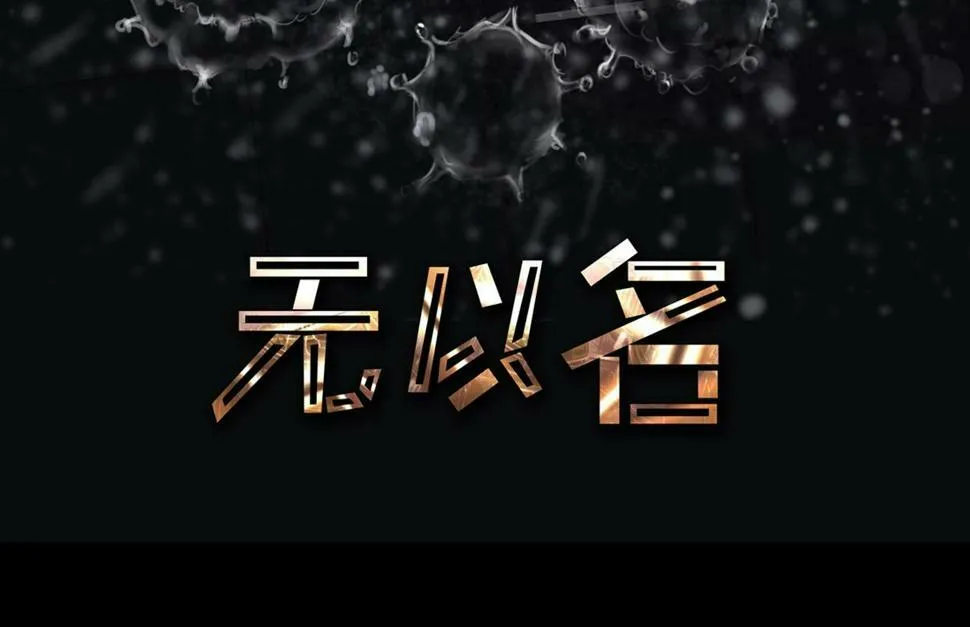 第一章 结束即是开始 第24页