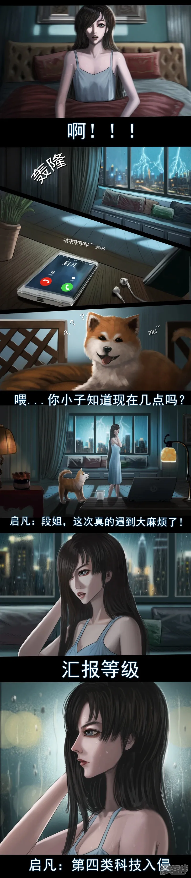 第二集1 梦中的怪物 第3页