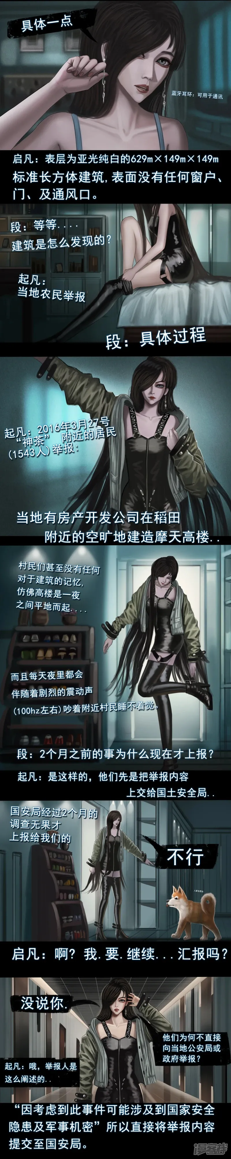 第二集1 梦中的怪物 第4页