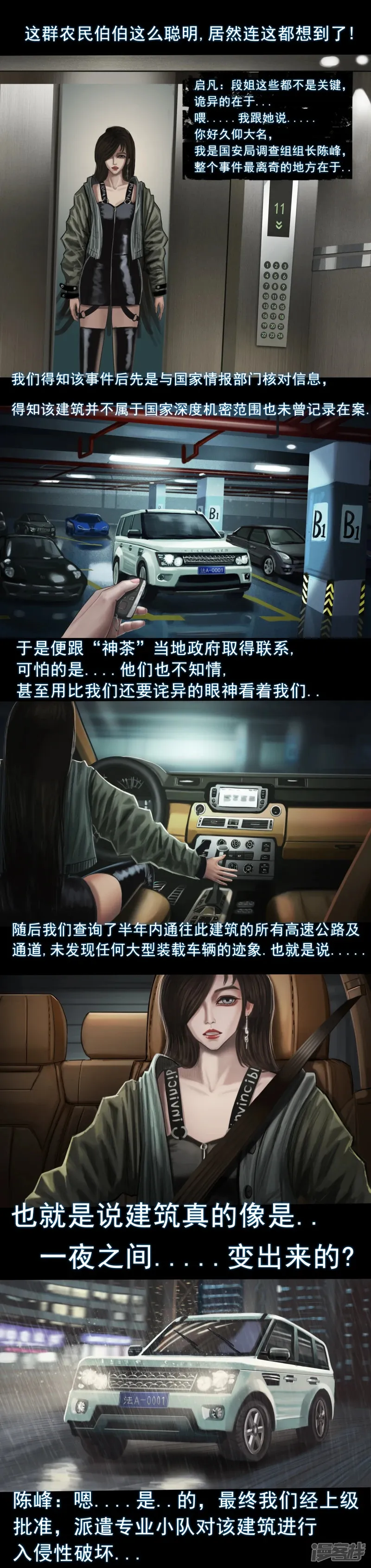 第二集1 梦中的怪物 第5页