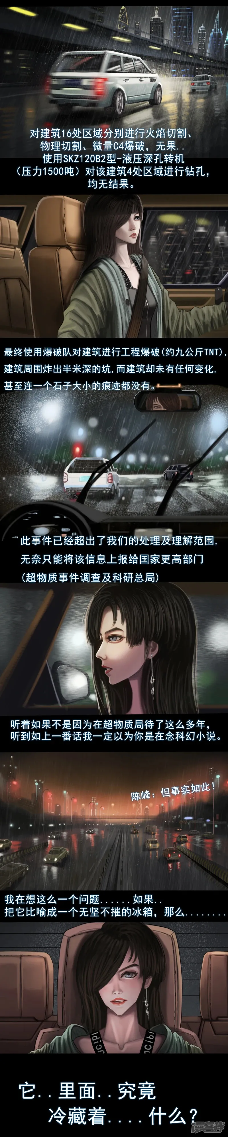 第二集2 “关键第二号” 第2页