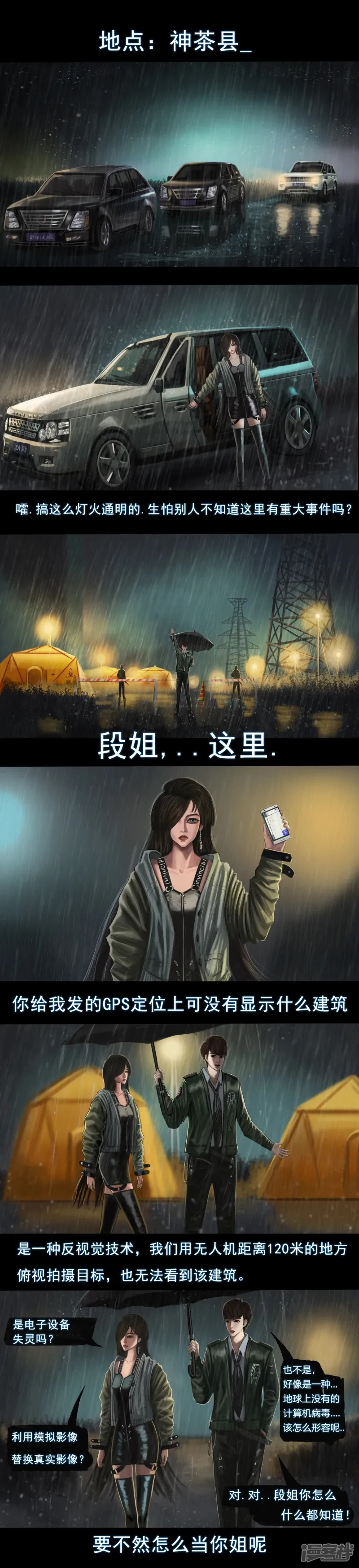 第二集2 “关键第二号” 第3页