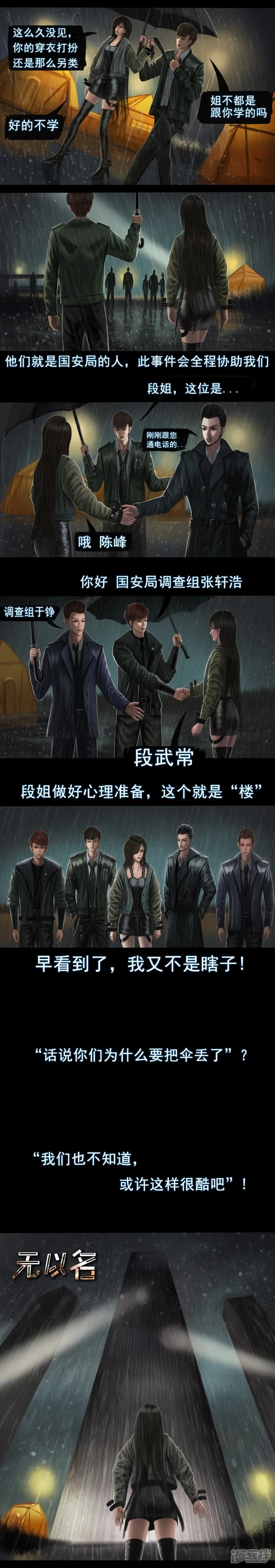 第二集2 “关键第二号” 第4页
