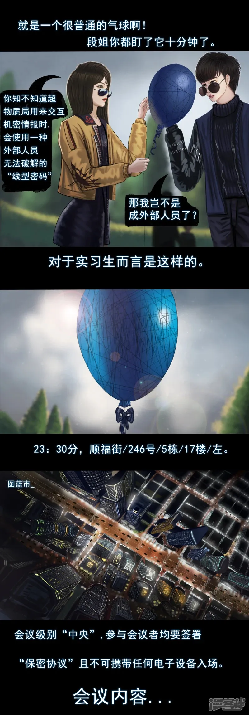第二集3 “线型密码” 第4页