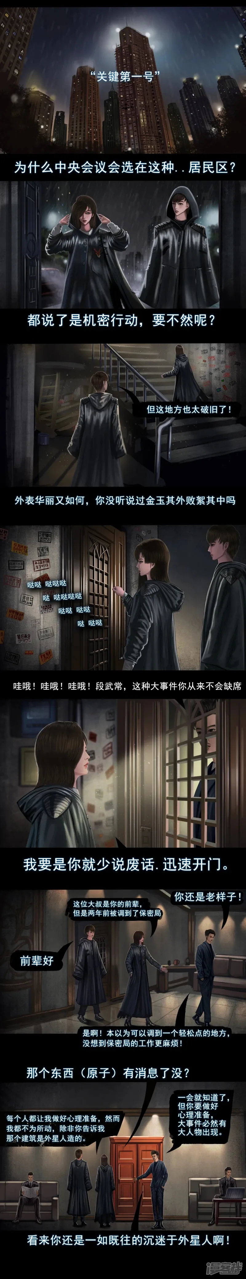 第二集3 “线型密码” 第5页
