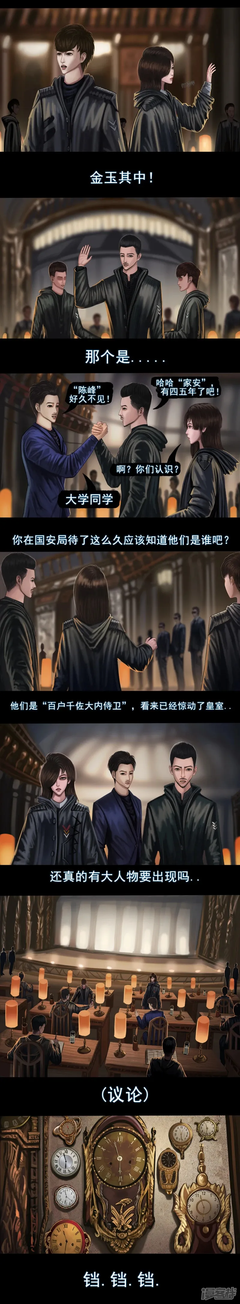 第二集4 会议 第3页
