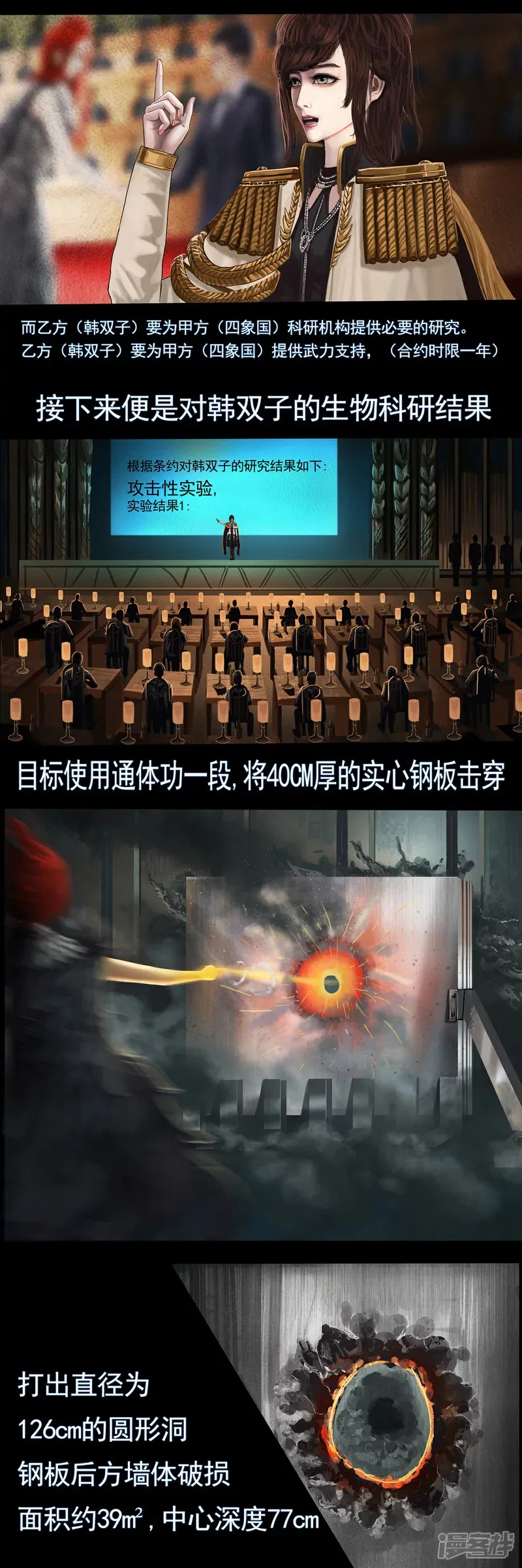 第三集1 关于“第一号”的的生物实验 第3页