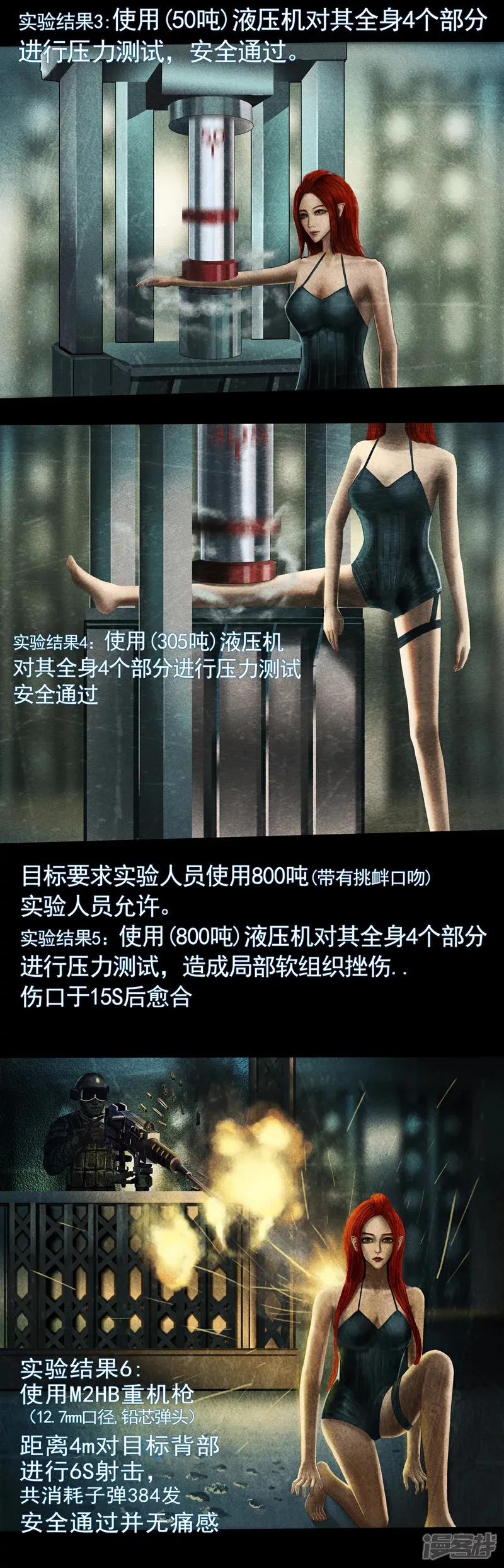 第三集1 关于“第一号”的的生物实验 第5页