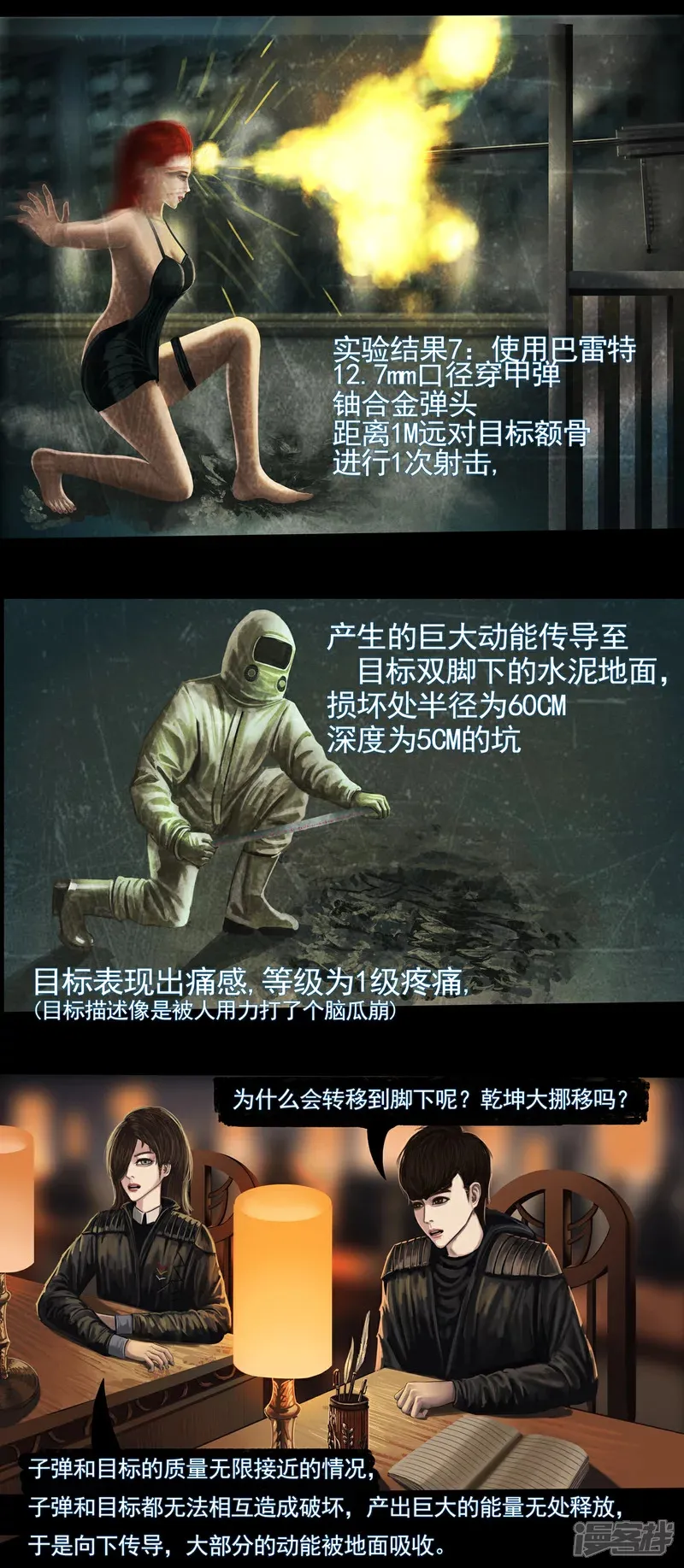 第三集1 关于“第一号”的的生物实验 第6页