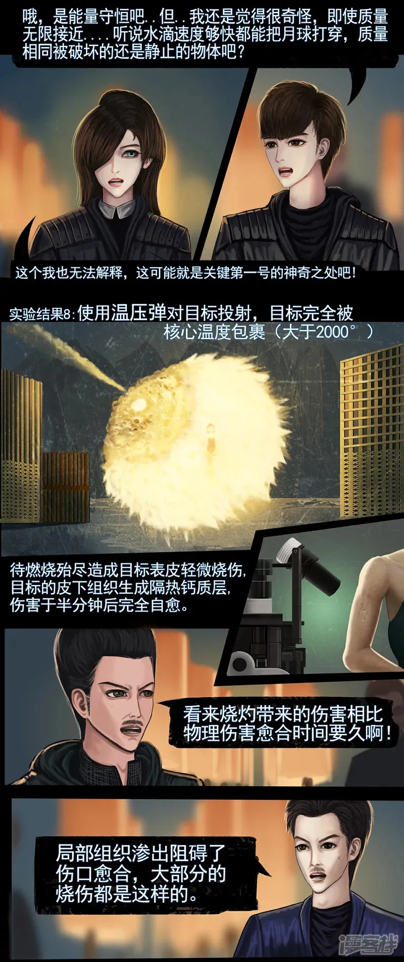 第三集1 关于“第一号”的的生物实验 第7页