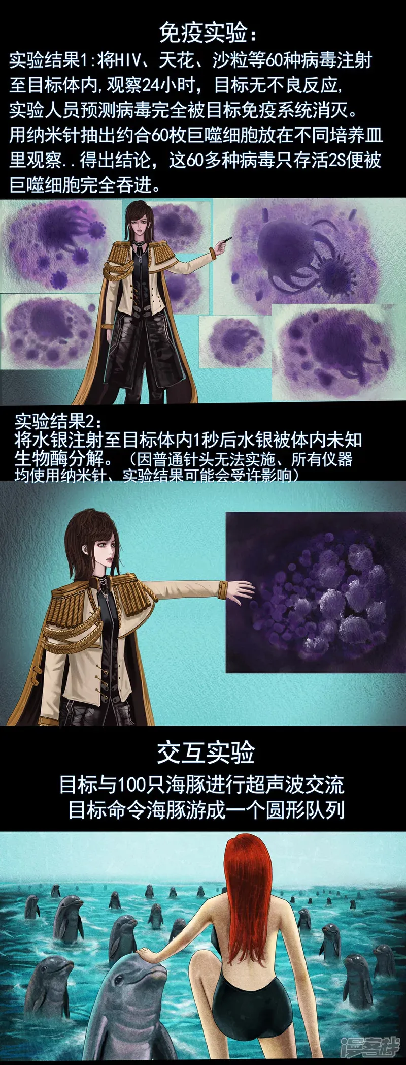 第三集1 关于“第一号”的的生物实验 第8页
