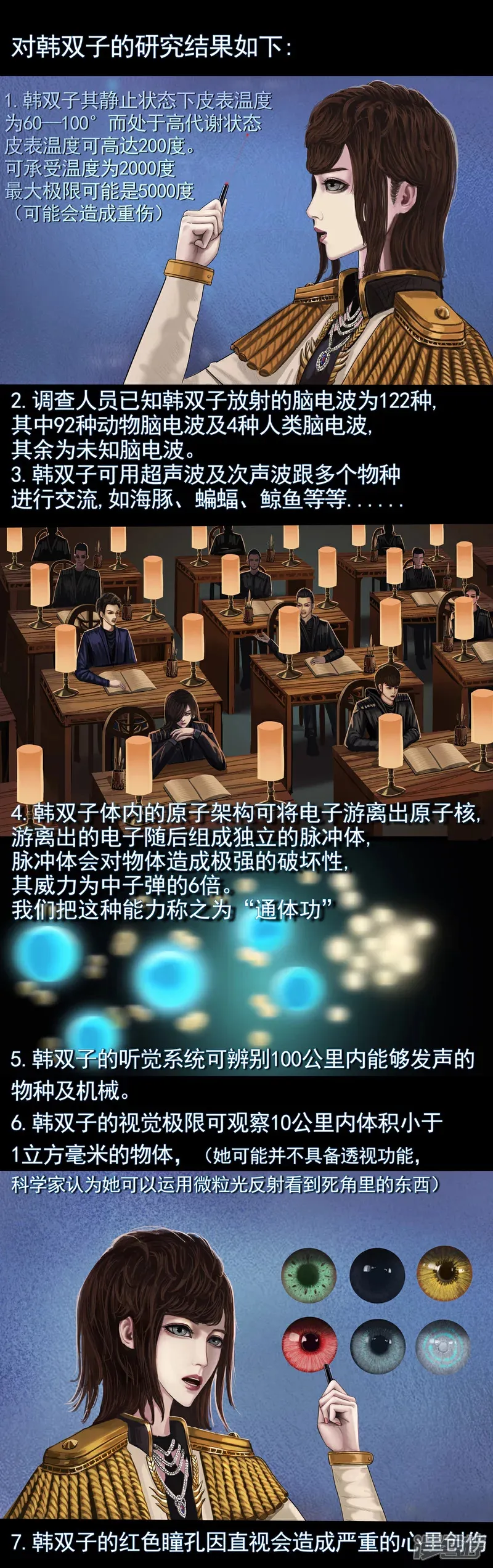 第三集2 关于“第一号”的的生物实验 第3页