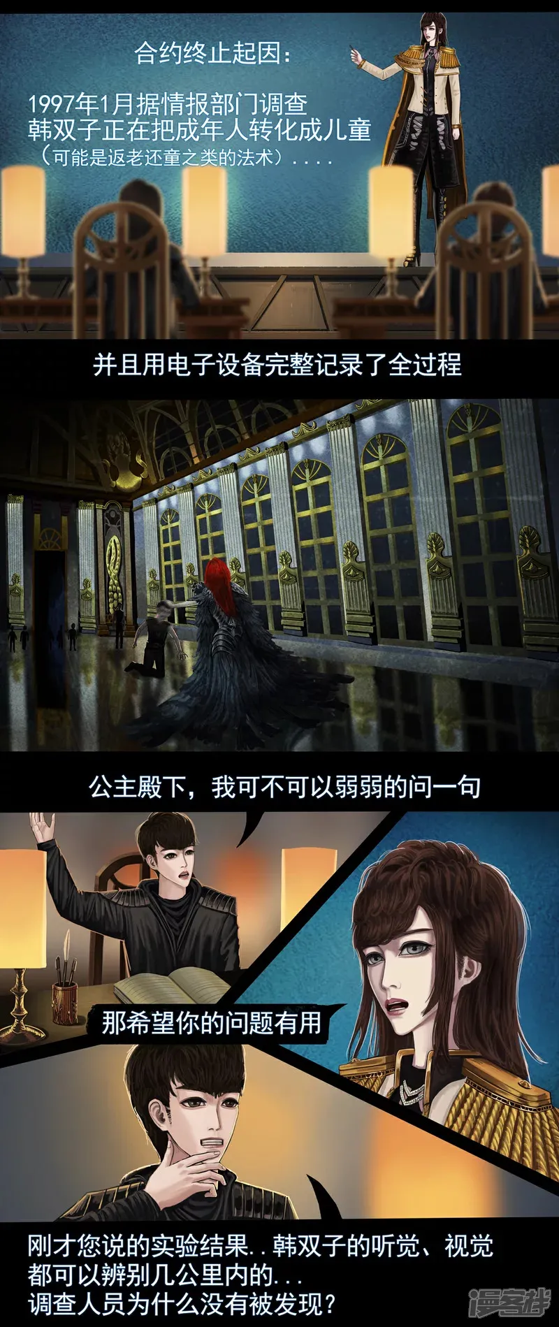 第三集2 关于“第一号”的的生物实验 第5页