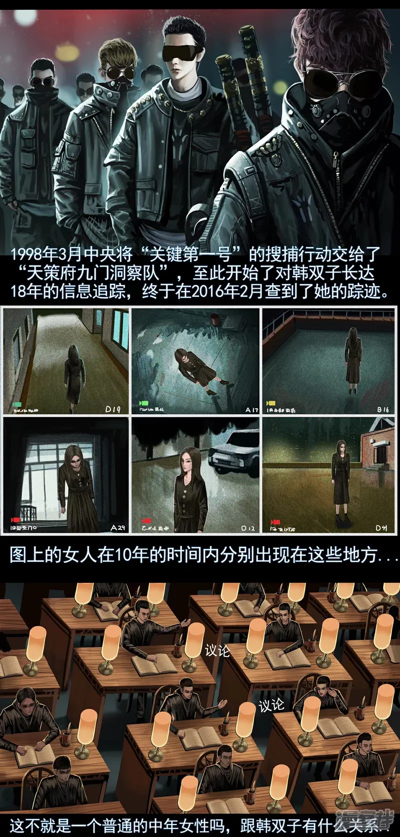 第三集3 “第一号”韩双子的现身 第3页