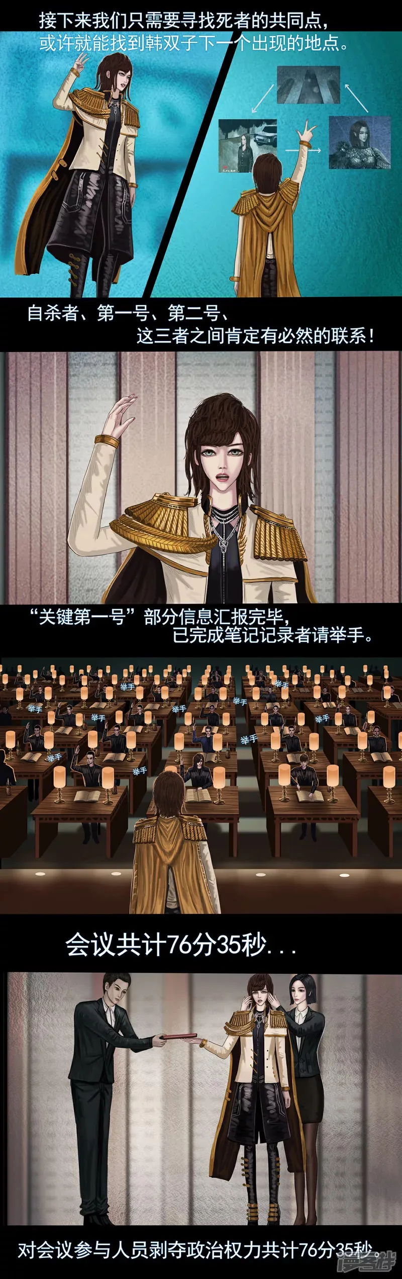 第三集3 “第一号”韩双子的现身 第6页