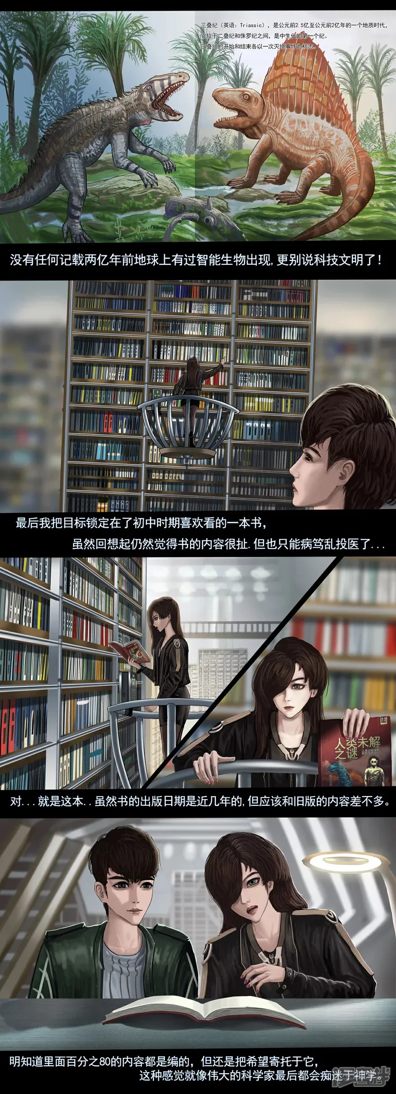 第四集1 寻找线索”世界未解之谜“ 第3页