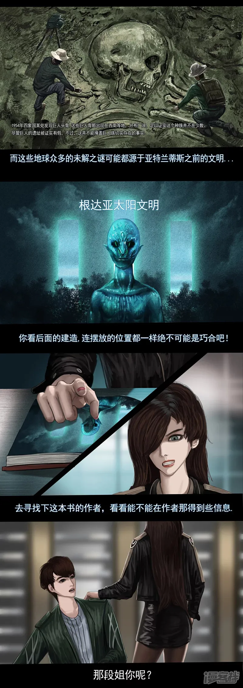 第四集1 寻找线索”世界未解之谜“ 第5页