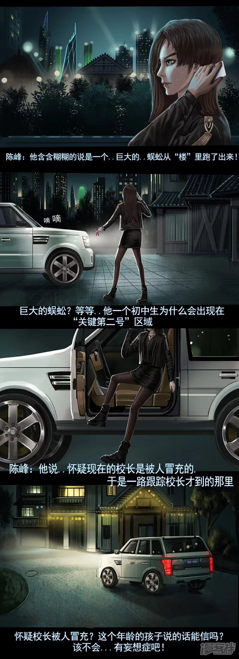 第四集2 新的目击者 第3页