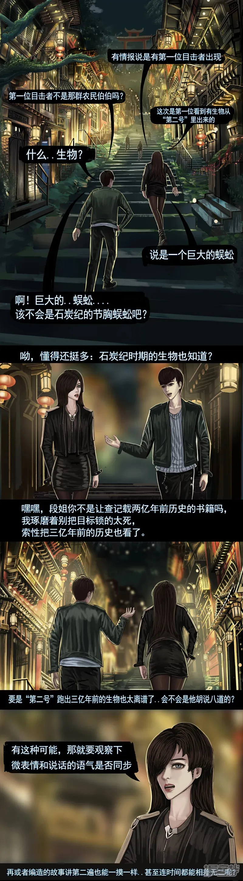 第四集2 新的目击者 第6页
