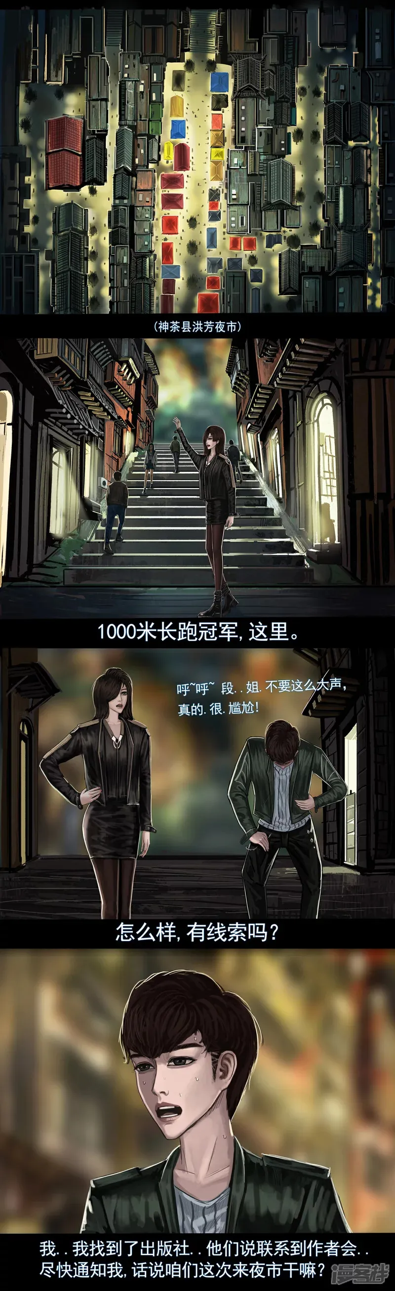 第四集3 目击者的回忆 第1页