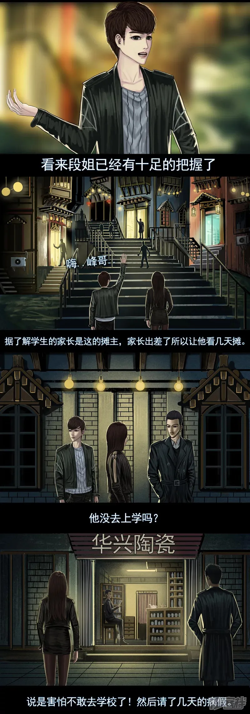 第四集3 目击者的回忆 第3页