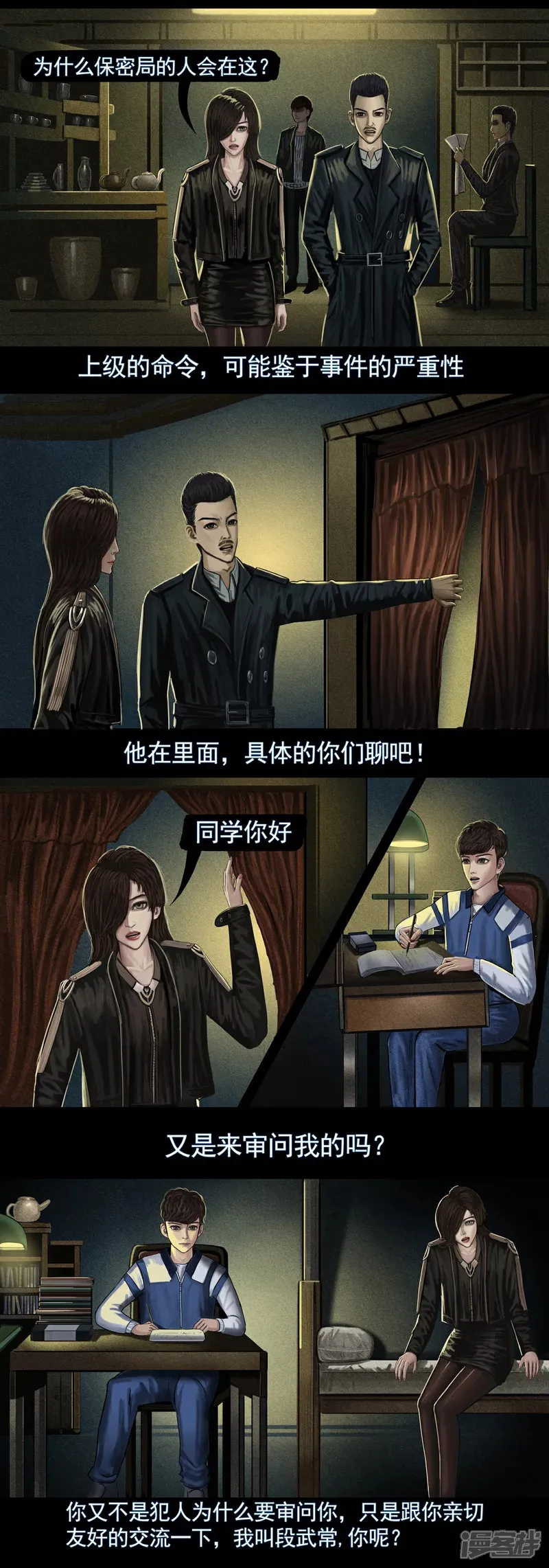 第四集3 目击者的回忆 第4页