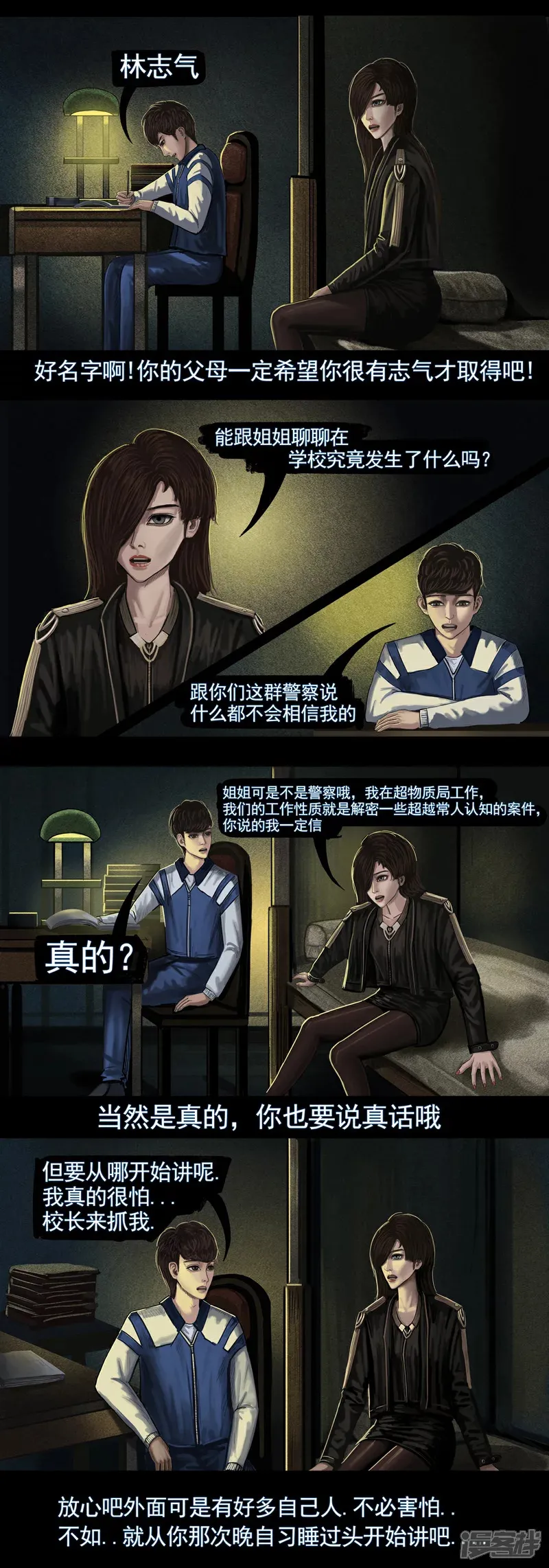 第四集3 目击者的回忆 第5页