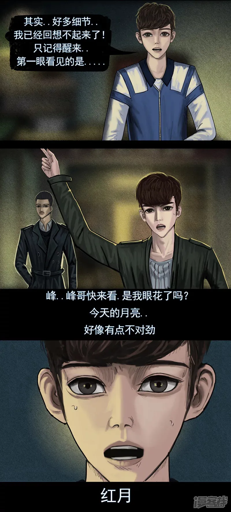 第四集3 目击者的回忆 第6页