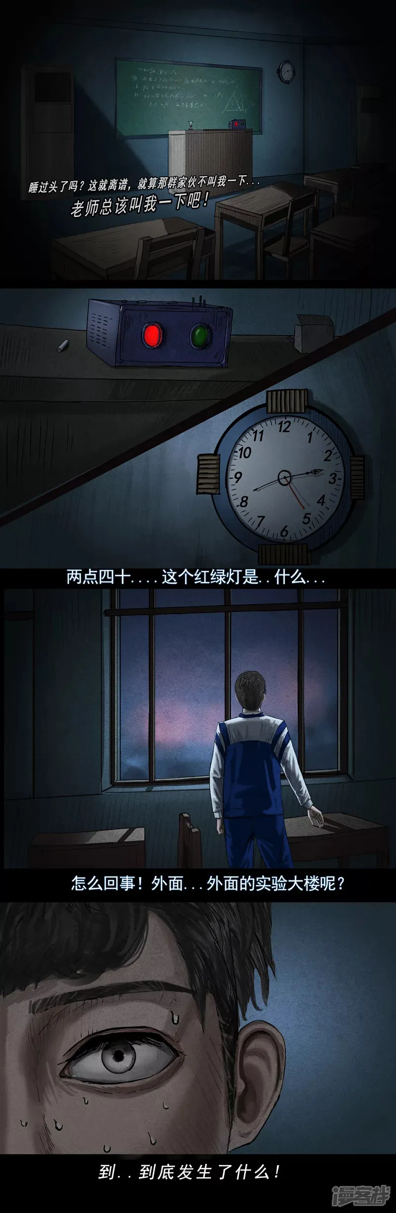 第五集1 静止教室（红灯亮起时请保持静止） 第2页