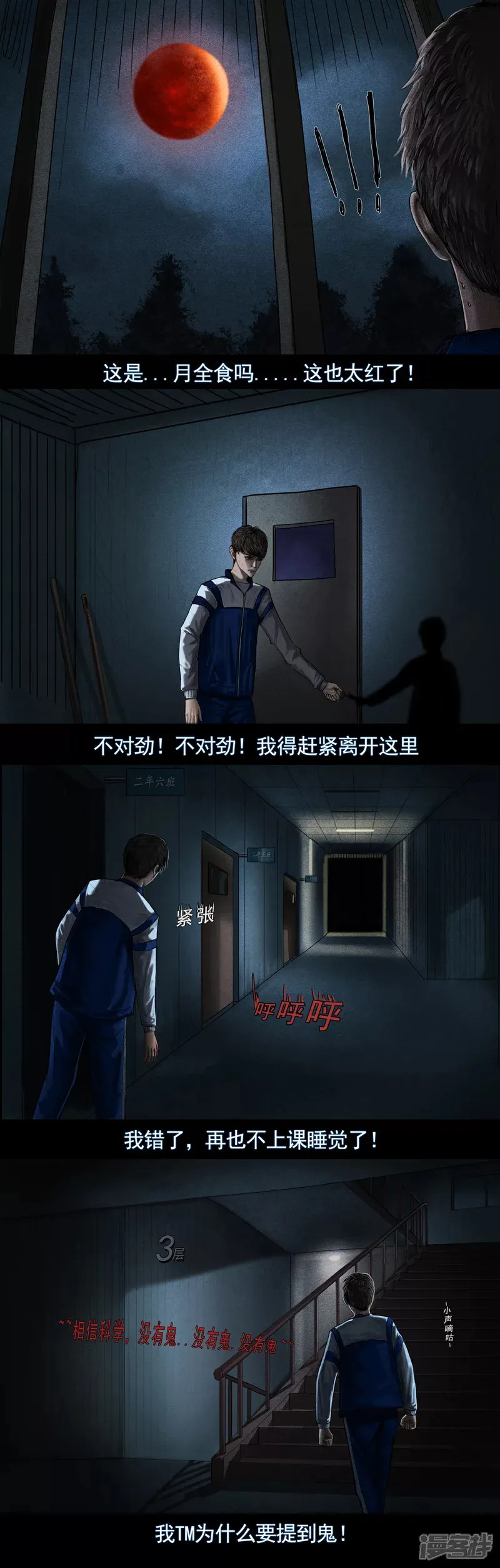 第五集1 静止教室（红灯亮起时请保持静止） 第3页