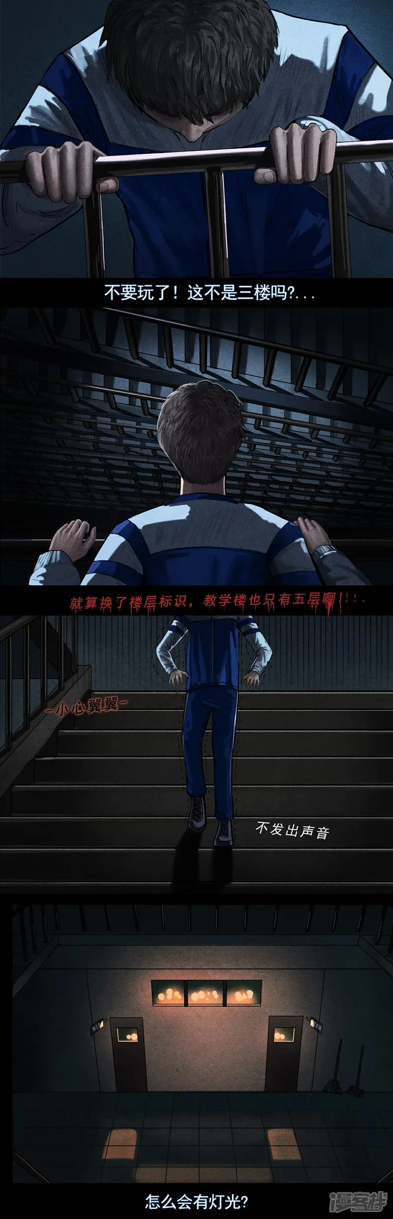 第五集1 静止教室（红灯亮起时请保持静止） 第4页