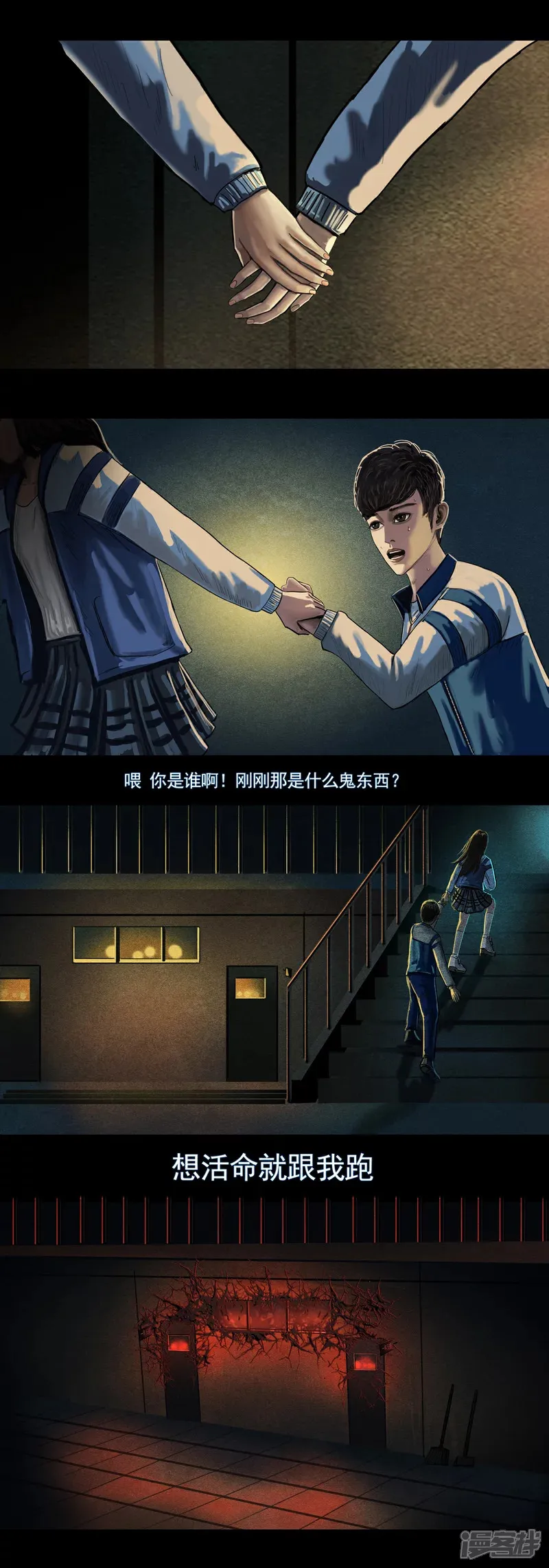 第五集1 静止教室（红灯亮起时请保持静止） 第7页