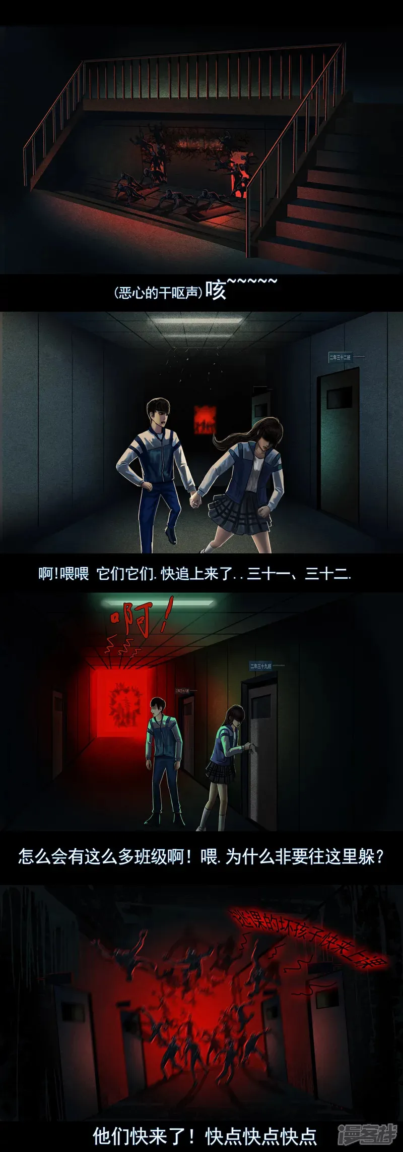 第五集1 静止教室（红灯亮起时请保持静止） 第8页