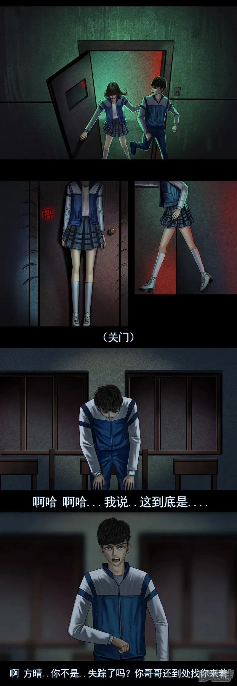 第五集2 逃往安全屋 第3页