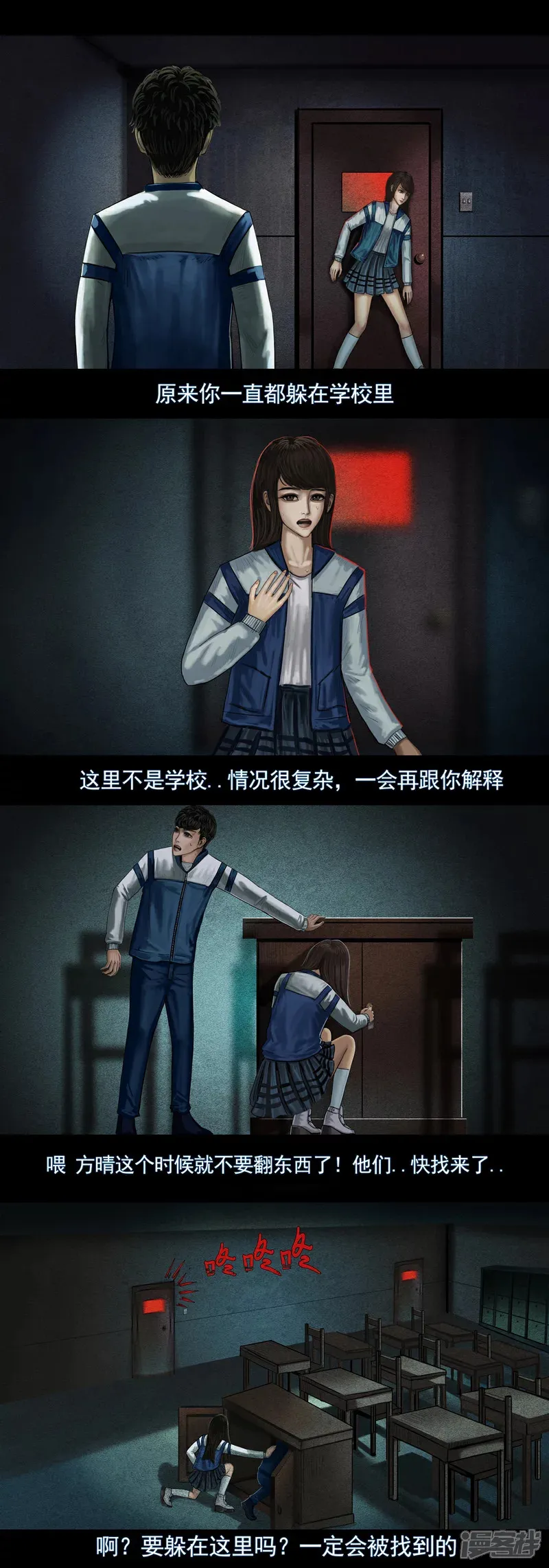 第五集2 逃往安全屋 第4页