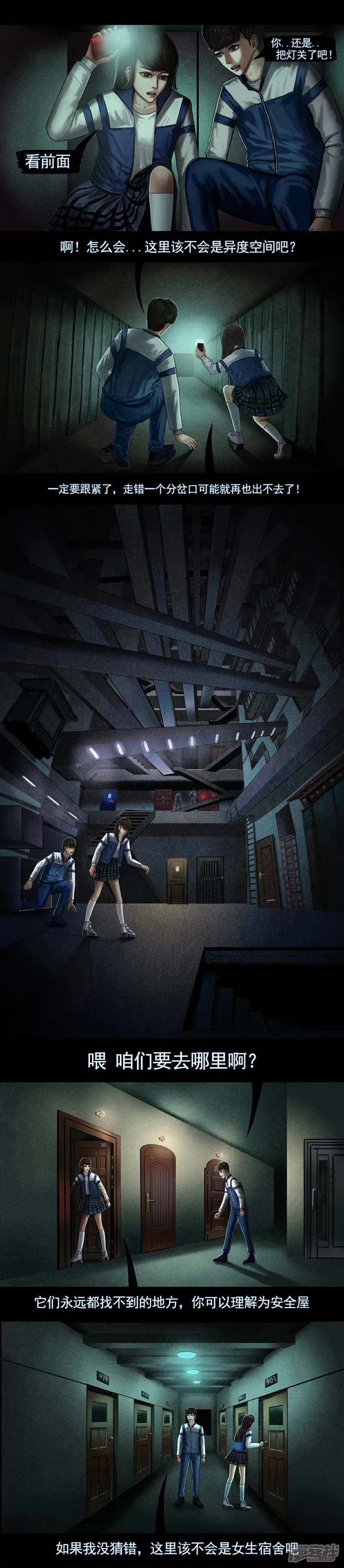 第五集2 逃往安全屋 第5页