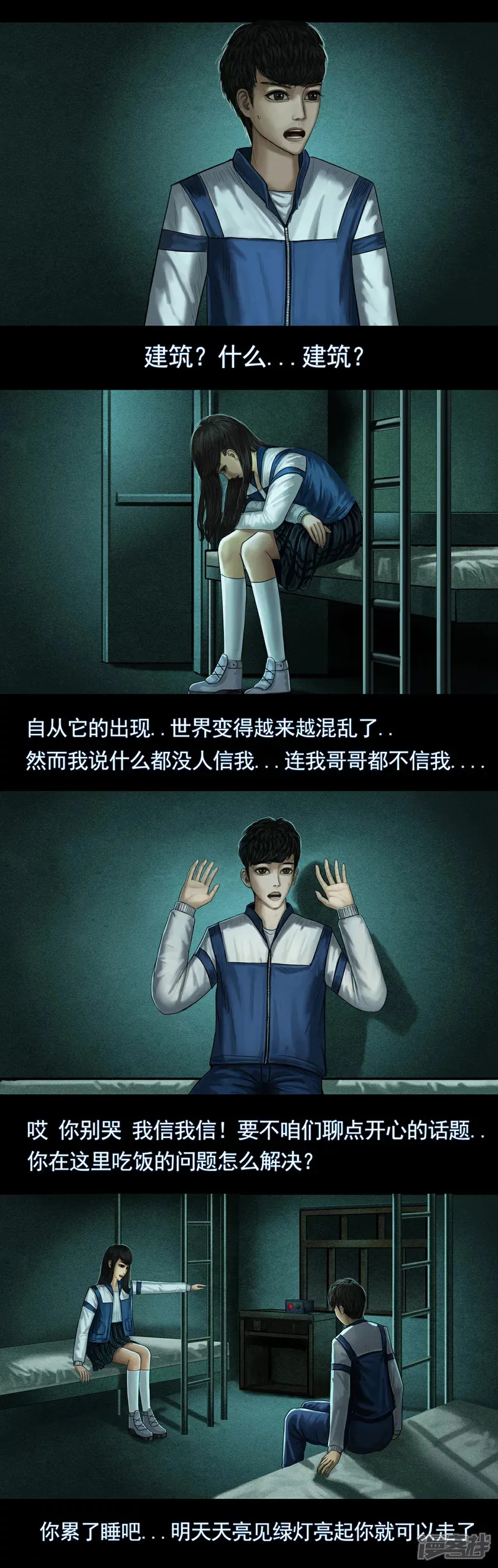 第五集3 绿灯亮起第二天 第2页