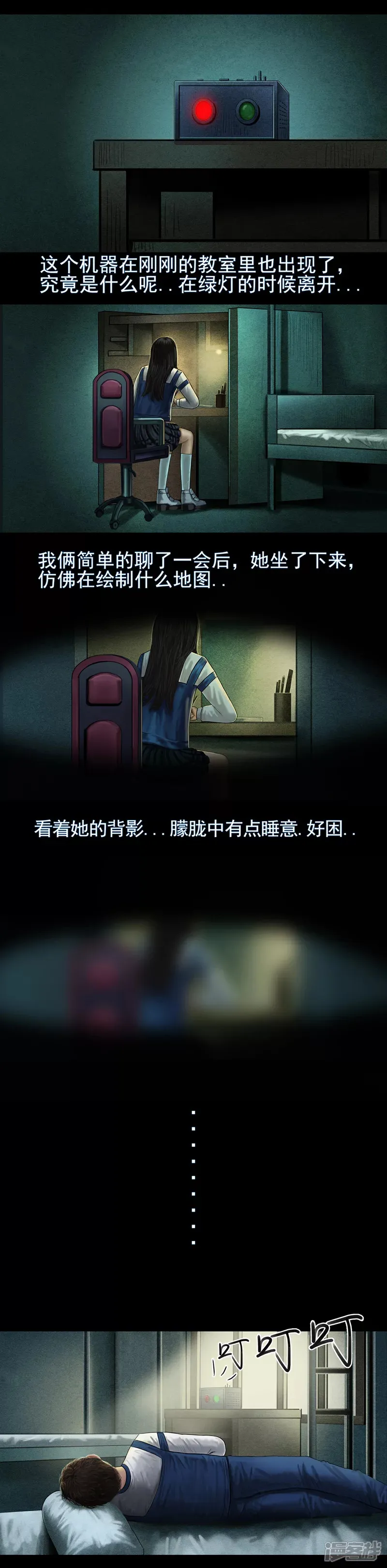 第五集3 绿灯亮起第二天 第3页