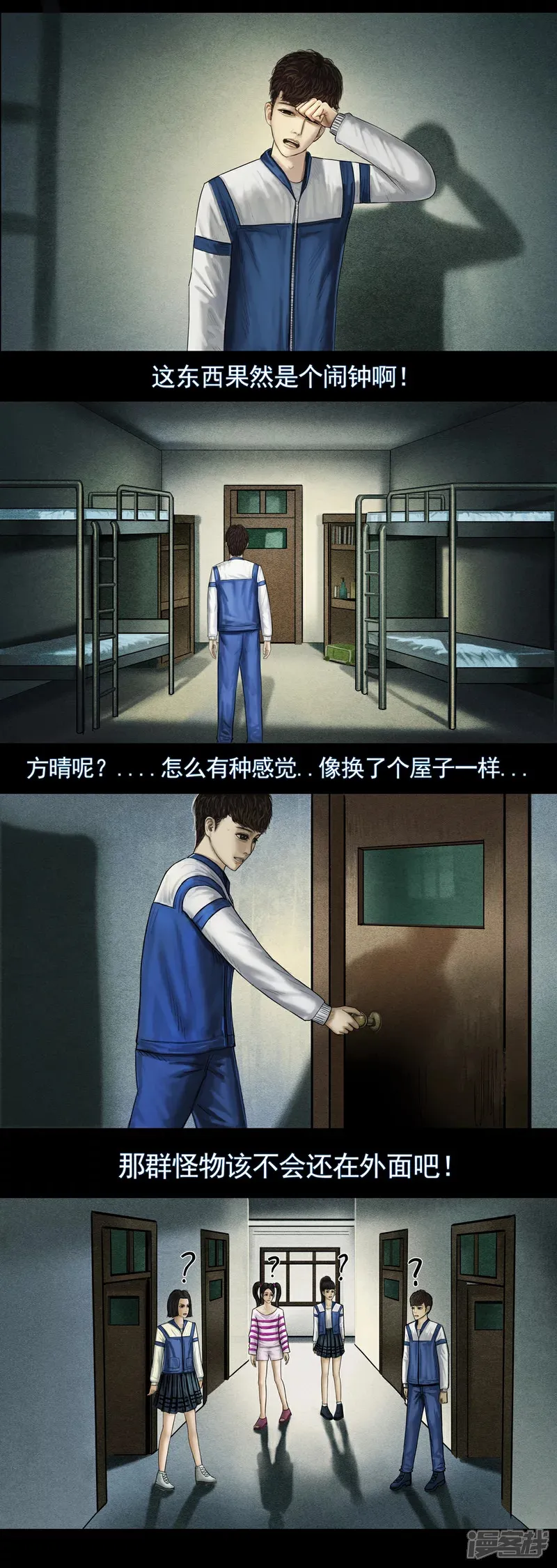 第五集3 绿灯亮起第二天 第4页